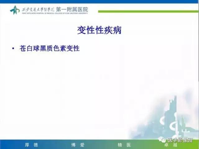 【PPT】儿童基底节病变