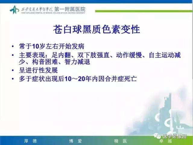 【PPT】儿童基底节病变