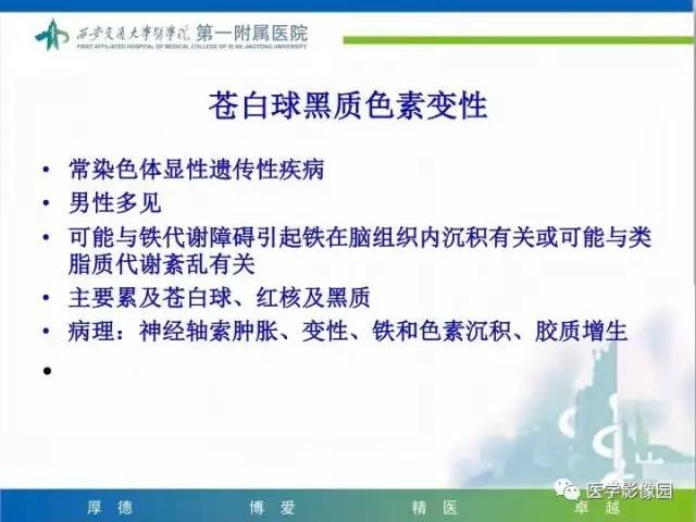 【PPT】儿童基底节病变