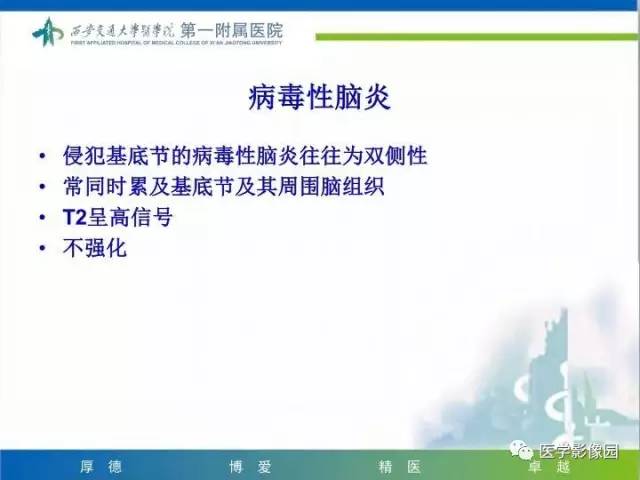 【PPT】儿童基底节病变