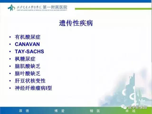 【PPT】儿童基底节病变