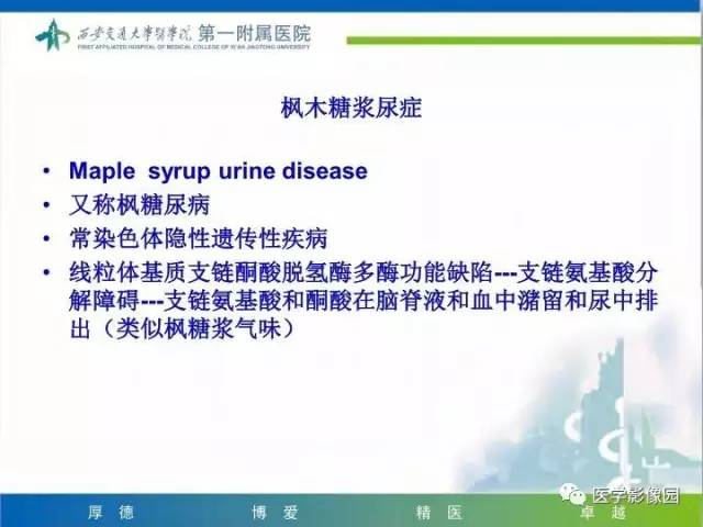 【PPT】儿童基底节病变