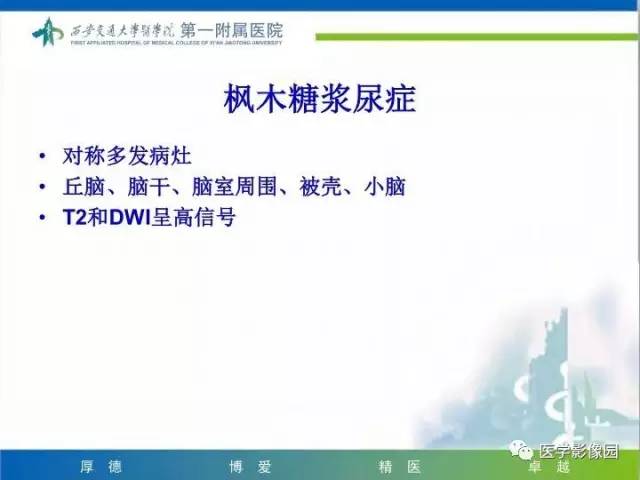 【PPT】儿童基底节病变