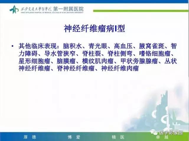【PPT】儿童基底节病变