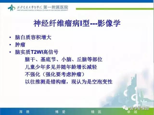 【PPT】儿童基底节病变