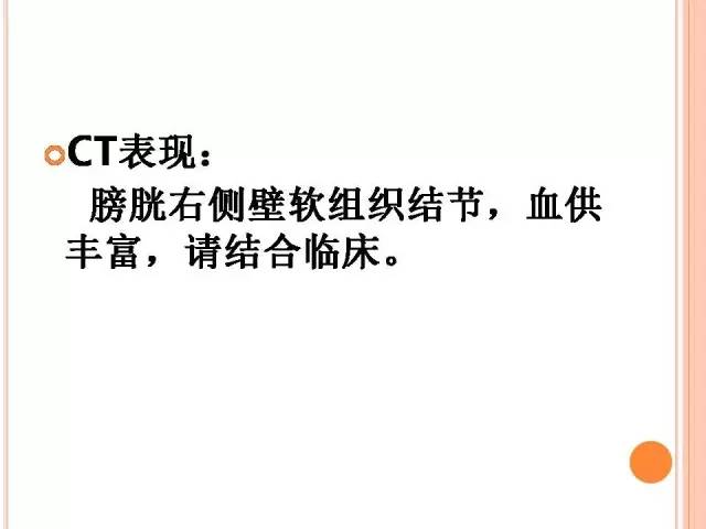 【病例】膀胱副神经节瘤1例CT影像表现