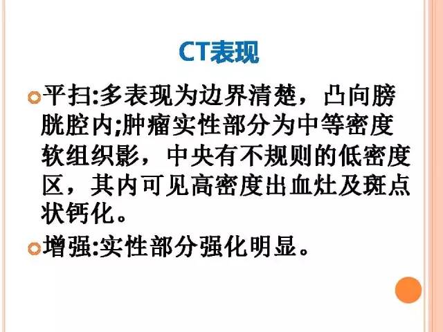 【病例】膀胱副神经节瘤1例CT影像表现