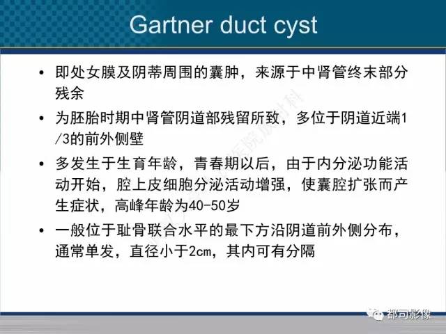 【PPT】女性尿道周围囊肿影像学鉴别诊断