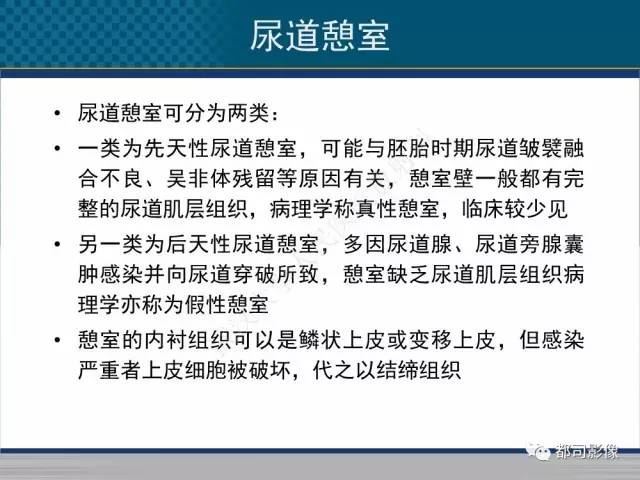 【PPT】女性尿道周围囊肿影像学鉴别诊断
