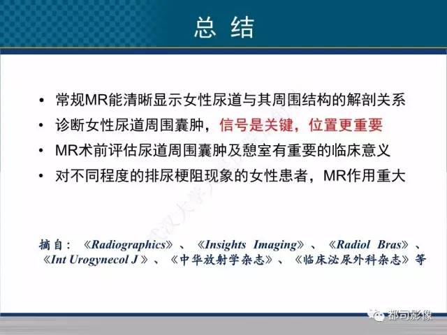 【PPT】女性尿道周围囊肿影像学鉴别诊断