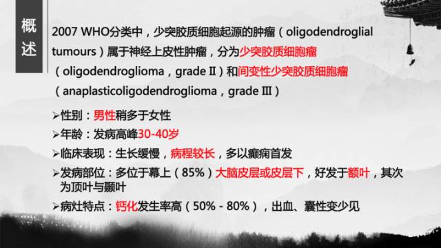 【病例】少突胶质细胞瘤1例CT及MR影像表现