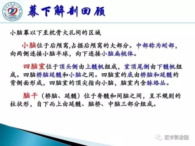 【PPT】儿童幕下脑肿瘤的诊断思路和功能MRI的规范使用