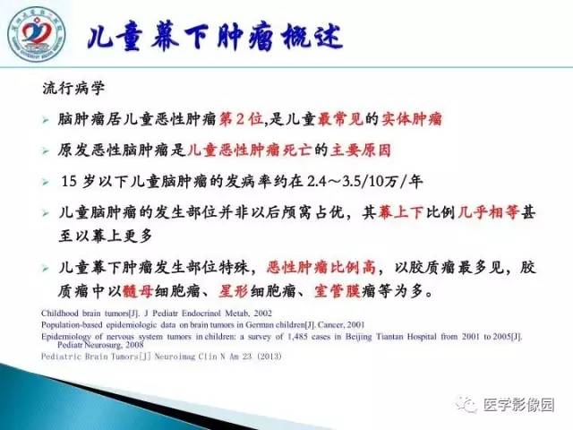 【PPT】儿童幕下脑肿瘤的诊断思路和功能MRI的规范使用