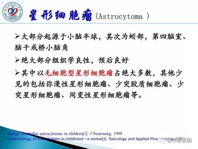 【PPT】儿童幕下脑肿瘤的诊断思路和功能MRI的规范使用