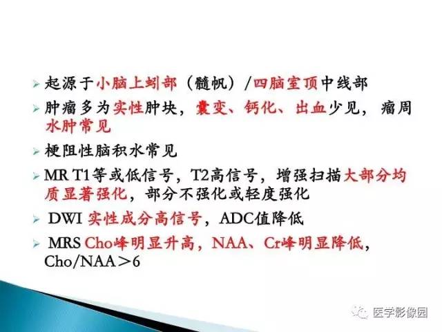 【PPT】儿童幕下脑肿瘤的诊断思路和功能MRI的规范使用