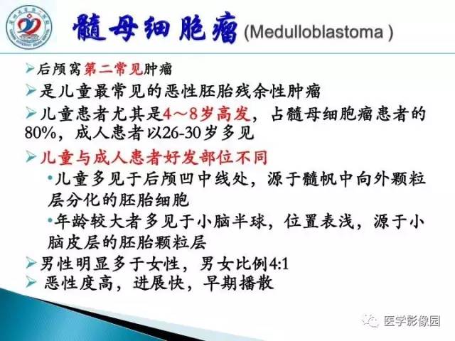 【PPT】儿童幕下脑肿瘤的诊断思路和功能MRI的规范使用