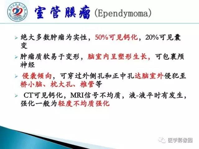 【PPT】儿童幕下脑肿瘤的诊断思路和功能MRI的规范使用