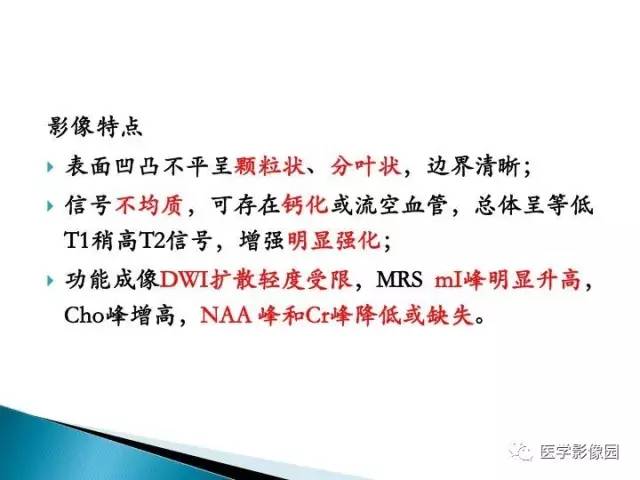 【PPT】儿童幕下脑肿瘤的诊断思路和功能MRI的规范使用