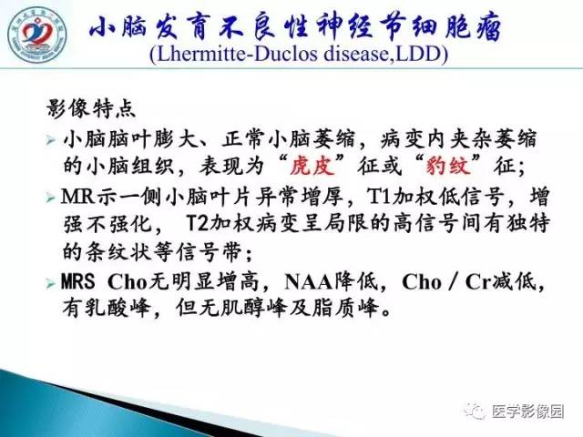 【PPT】儿童幕下脑肿瘤的诊断思路和功能MRI的规范使用