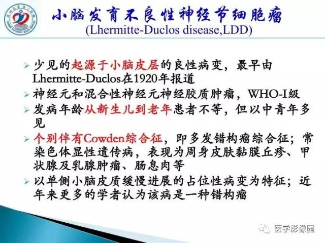 【PPT】儿童幕下脑肿瘤的诊断思路和功能MRI的规范使用