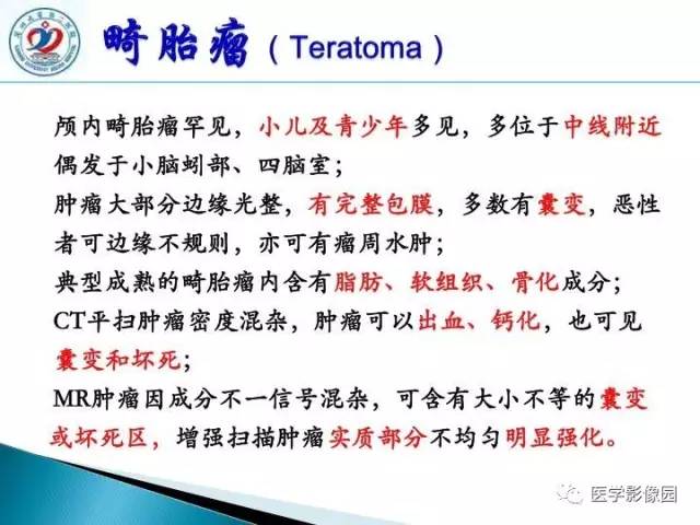 【PPT】儿童幕下脑肿瘤的诊断思路和功能MRI的规范使用