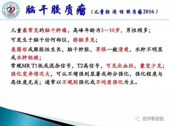 【PPT】儿童幕下脑肿瘤的诊断思路和功能MRI的规范使用