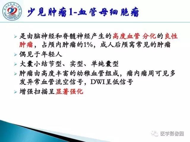 【PPT】儿童幕下脑肿瘤的诊断思路和功能MRI的规范使用