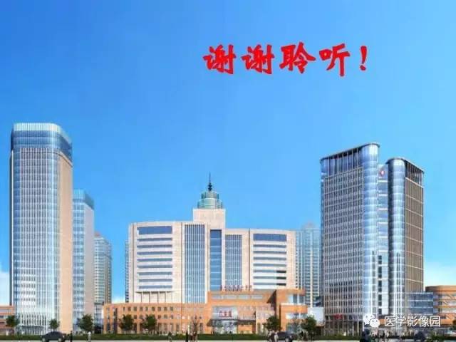 【PPT】儿童幕下脑肿瘤的诊断思路和功能MRI的规范使用