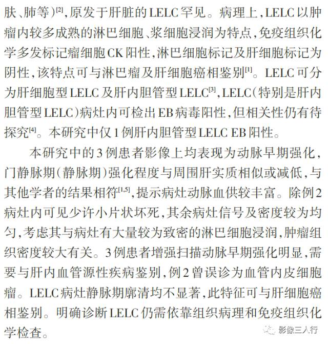 【病例】肝脏淋巴上皮瘤样癌三例