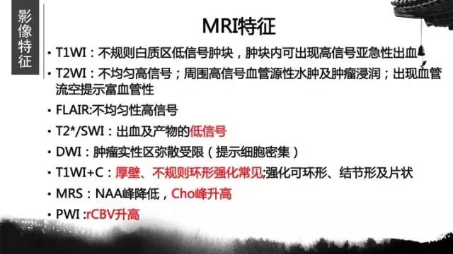 【病例】胶质母细胞瘤1例MR影像表现