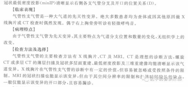 【病例】气管性支气管1例CT