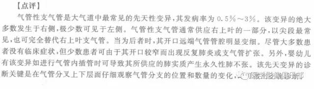 【病例】气管性支气管1例CT