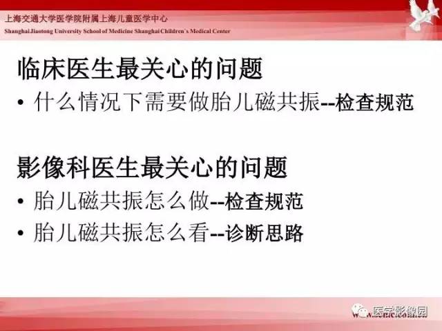 【PPT】胎儿神经系统MR检查规范与诊断思路
