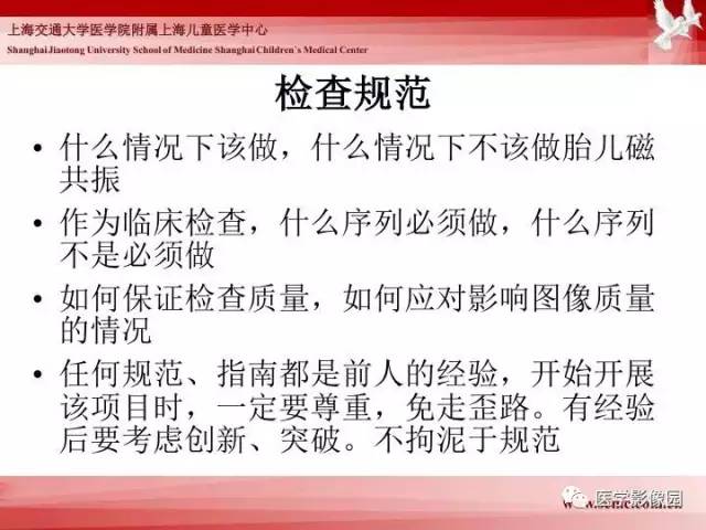 【PPT】胎儿神经系统MR检查规范与诊断思路