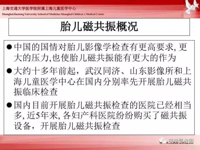 【PPT】胎儿神经系统MR检查规范与诊断思路