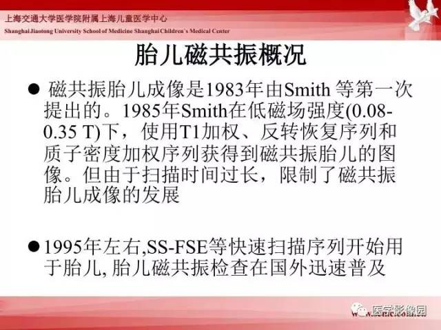 【PPT】胎儿神经系统MR检查规范与诊断思路