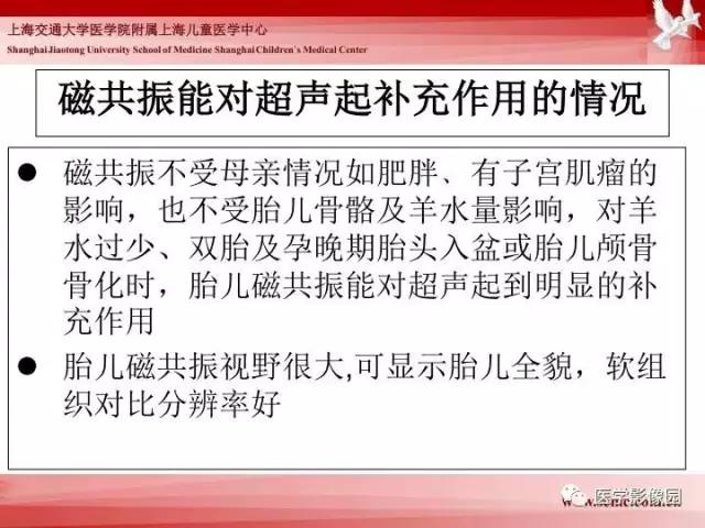 【PPT】胎儿神经系统MR检查规范与诊断思路