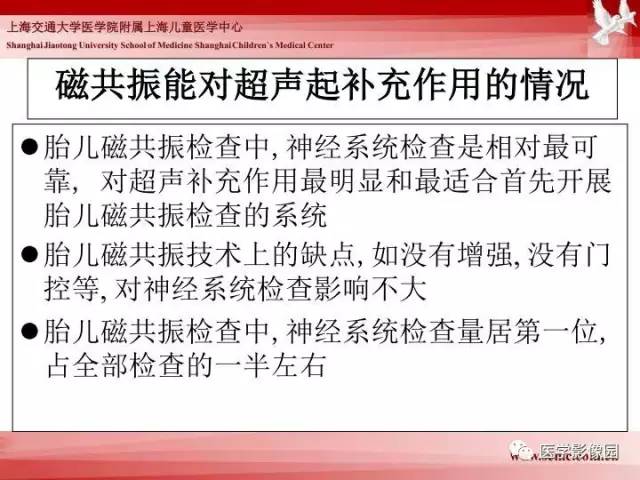 【PPT】胎儿神经系统MR检查规范与诊断思路