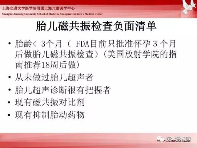 【PPT】胎儿神经系统MR检查规范与诊断思路