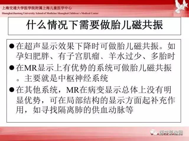 【PPT】胎儿神经系统MR检查规范与诊断思路
