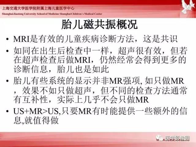【PPT】胎儿神经系统MR检查规范与诊断思路