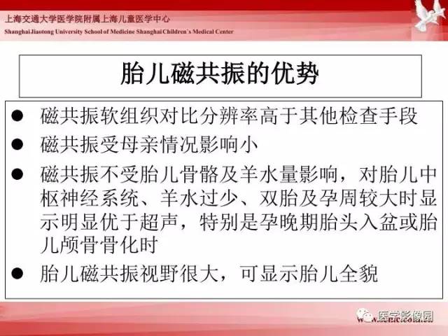 【PPT】胎儿神经系统MR检查规范与诊断思路