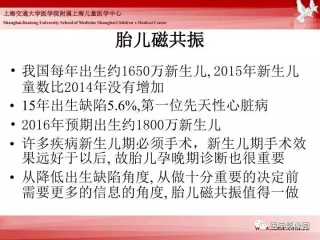 【PPT】胎儿神经系统MR检查规范与诊断思路