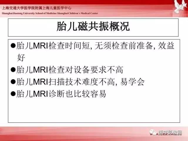 【PPT】胎儿神经系统MR检查规范与诊断思路