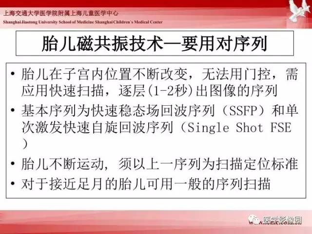 【PPT】胎儿神经系统MR检查规范与诊断思路