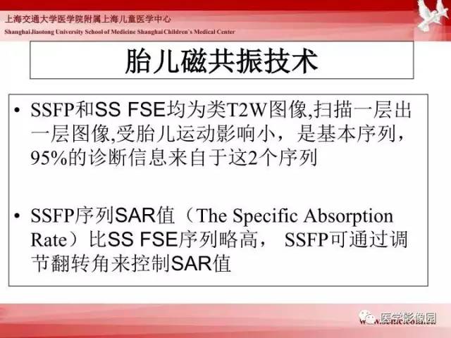 【PPT】胎儿神经系统MR检查规范与诊断思路