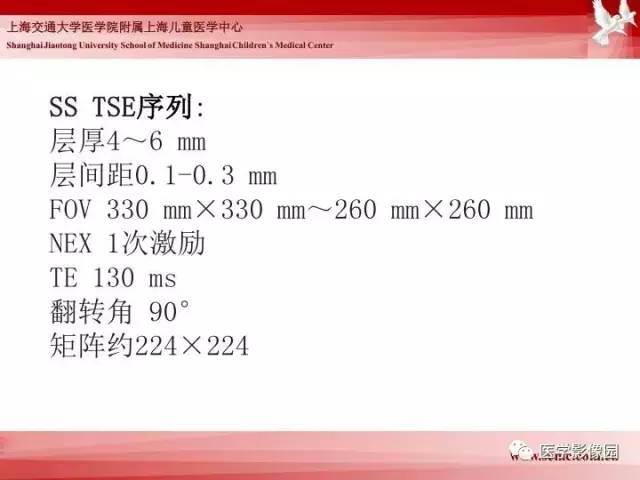 【PPT】胎儿神经系统MR检查规范与诊断思路