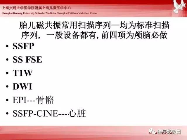 【PPT】胎儿神经系统MR检查规范与诊断思路