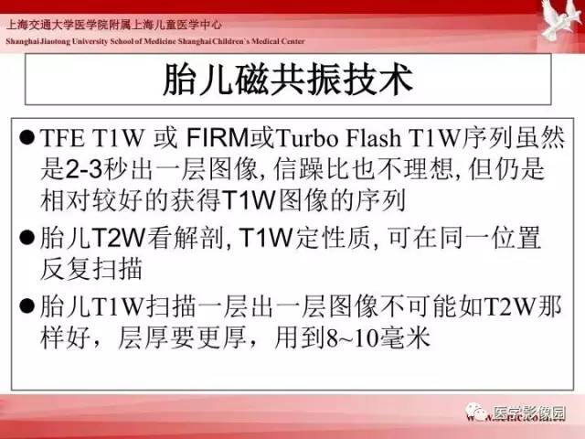 【PPT】胎儿神经系统MR检查规范与诊断思路
