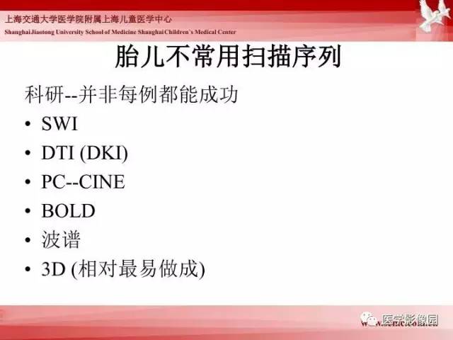 【PPT】胎儿神经系统MR检查规范与诊断思路